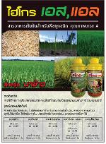 Hygro L อาหารเสริมพืชสูตรเข้มข้น